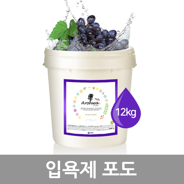 아로화 입욕제 12kg 포도