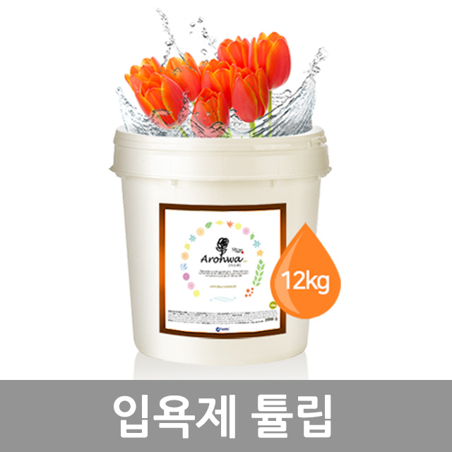 아로화 입욕제 12kg 튤립