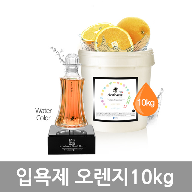 아로화 입욕제10kg 오렌지