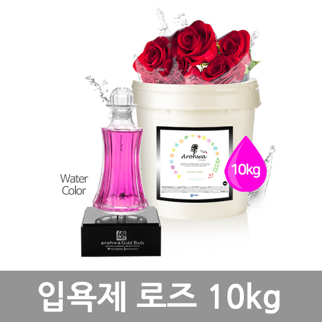 아로화 입욕제10kg 장미