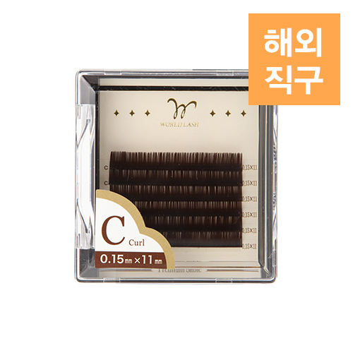 [해외] [WORLD LASH] 프리미엄 세이블 다크브라운 C컬 0.15mm