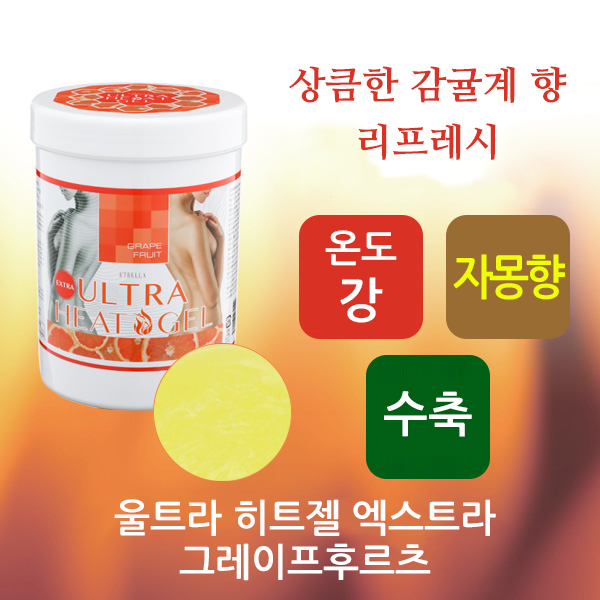 [해외] Cier ETBELLA 에뜨벨라 울트라히트젤 1kg 엑스트라 그레이프후르츠_2