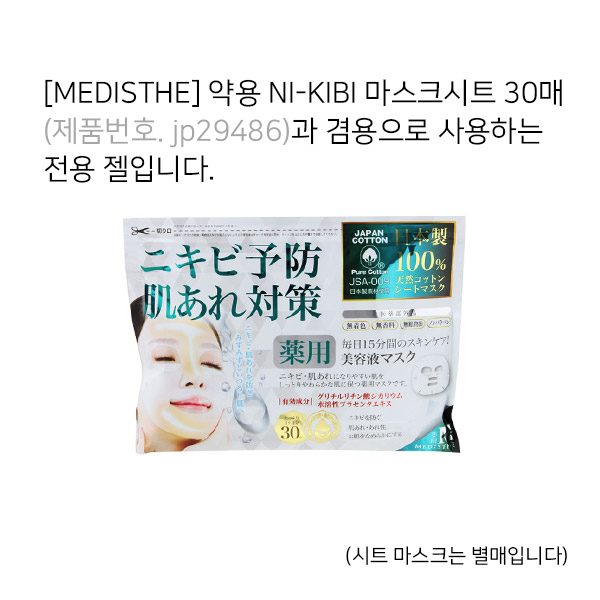 [해외] [MEDISTHE] 약용 NI-KIBI 올인원 페이스크림 100g_8