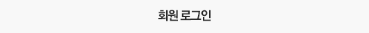 회원 로그인