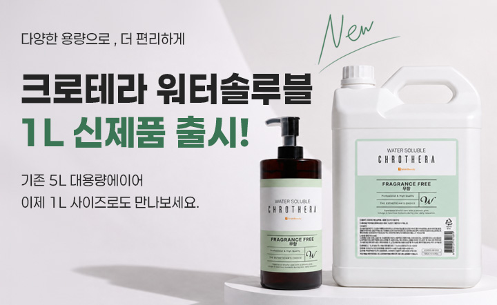 크로테라 워터솔루블 1L 신상품