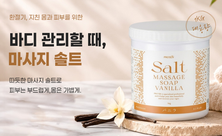 환절기 바디 관리