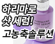 하리마로 부스터