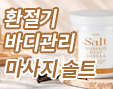 환절기 바디 관리