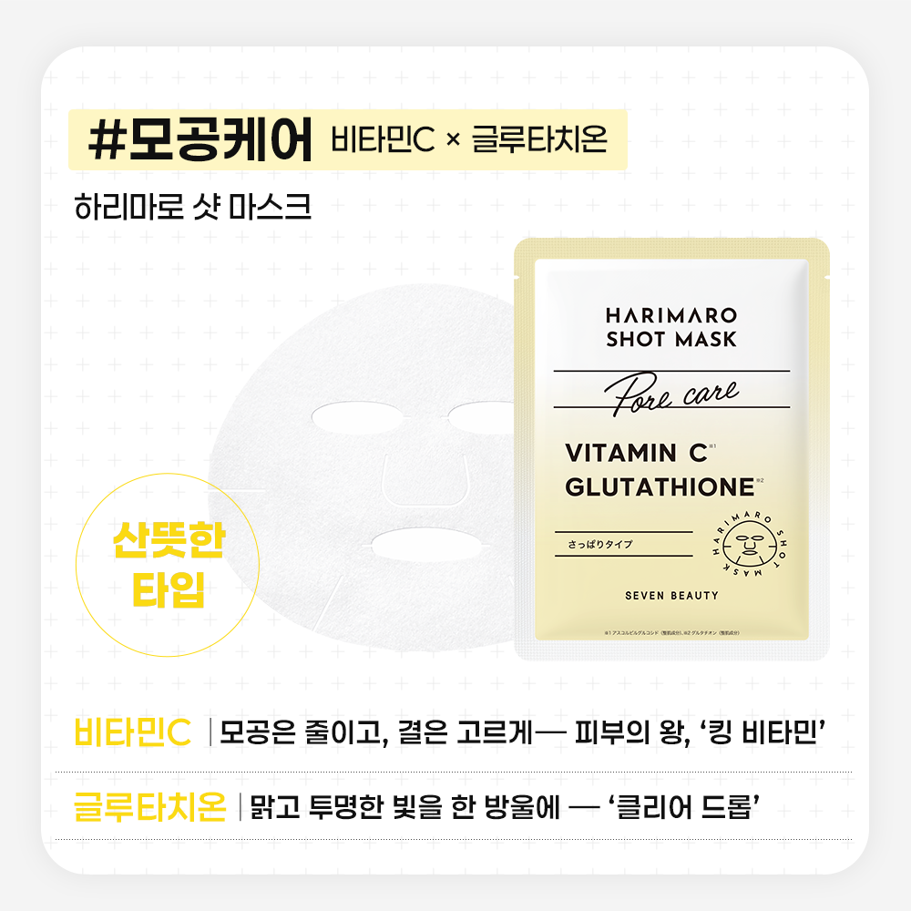 하리마로 시트마스크 비타민C&글루타치온 7매 1세트_3