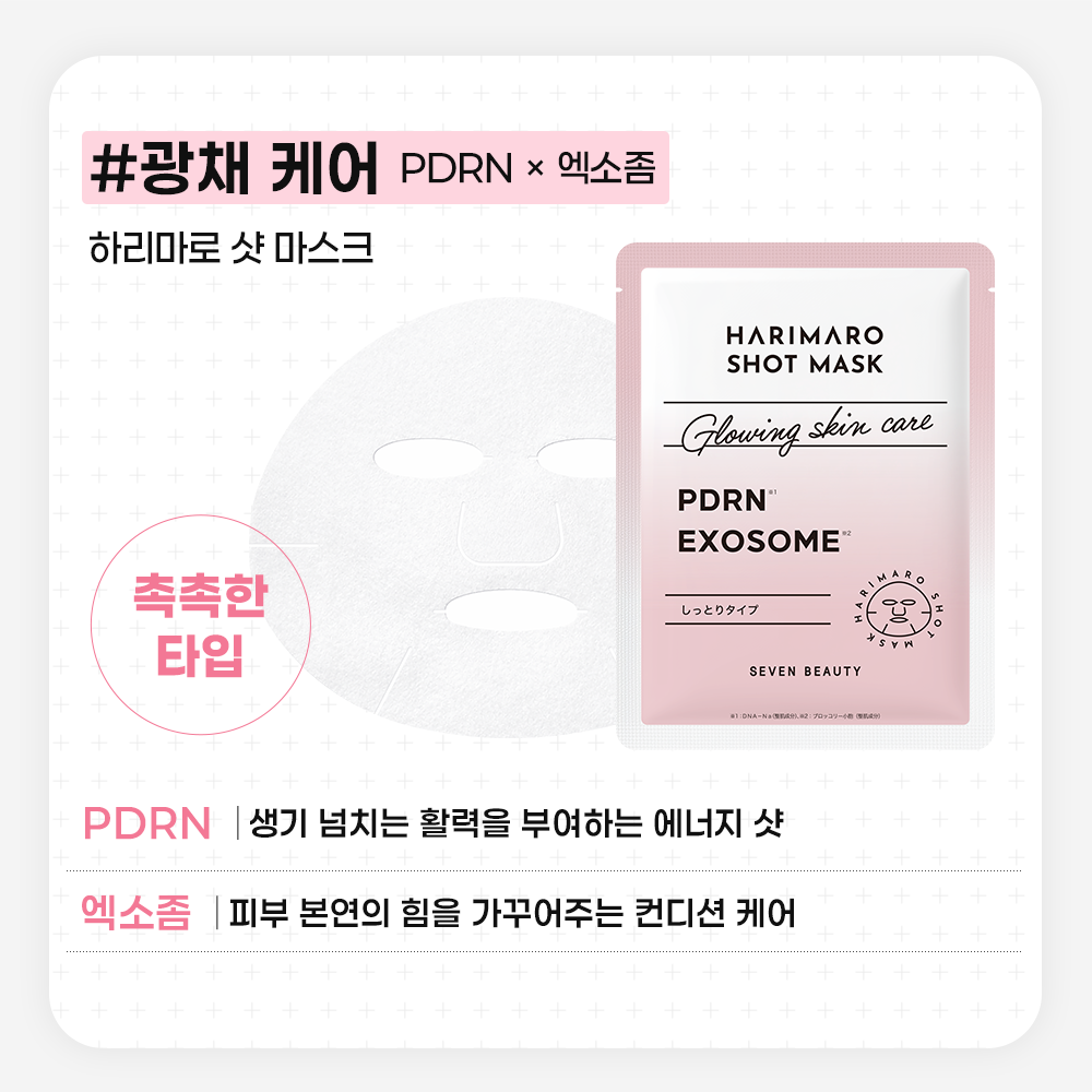 하리마로 시트마스크 PDRN&리포좀 7매 1세트_5
