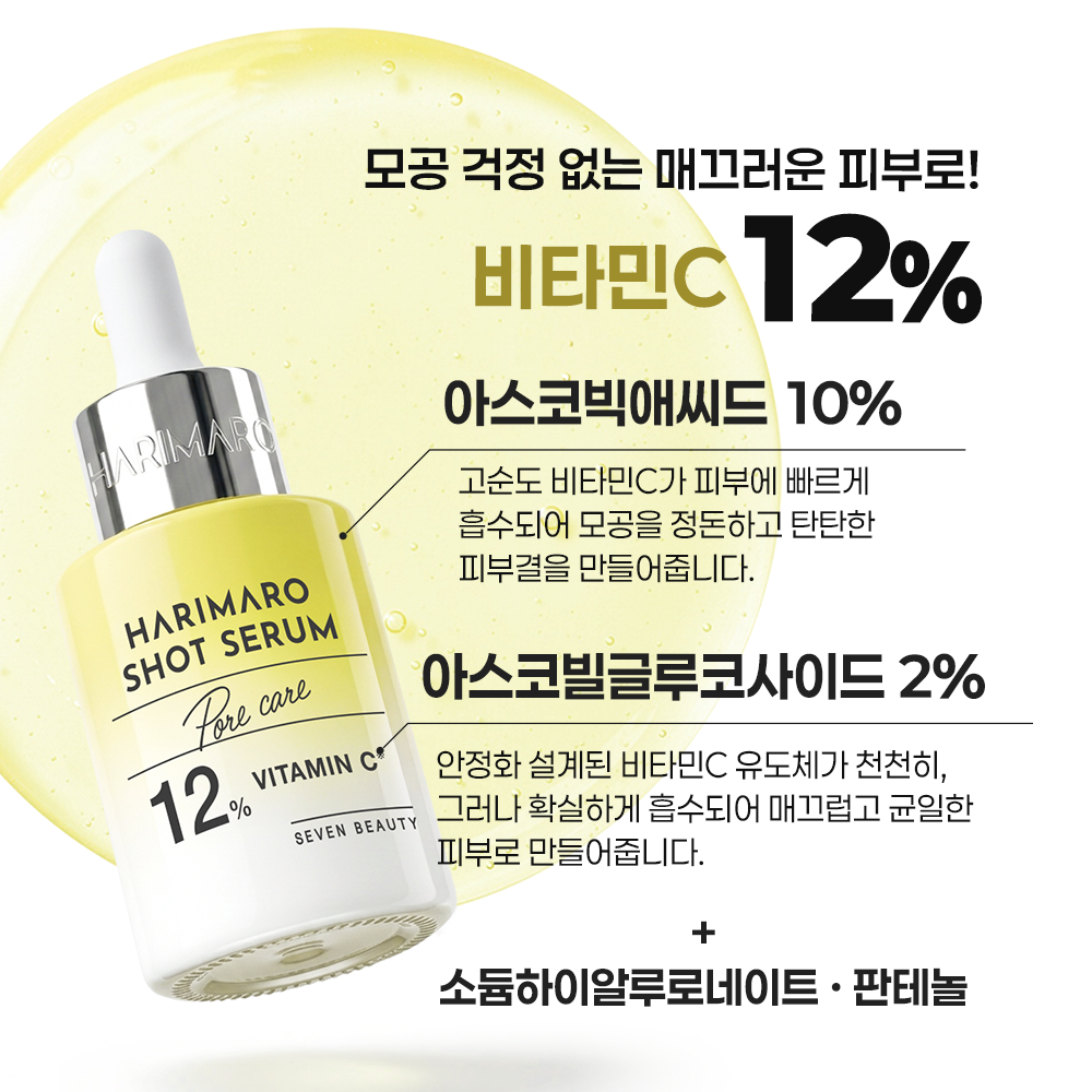 하리마로 샷 세럼 비타민C 30mL_1