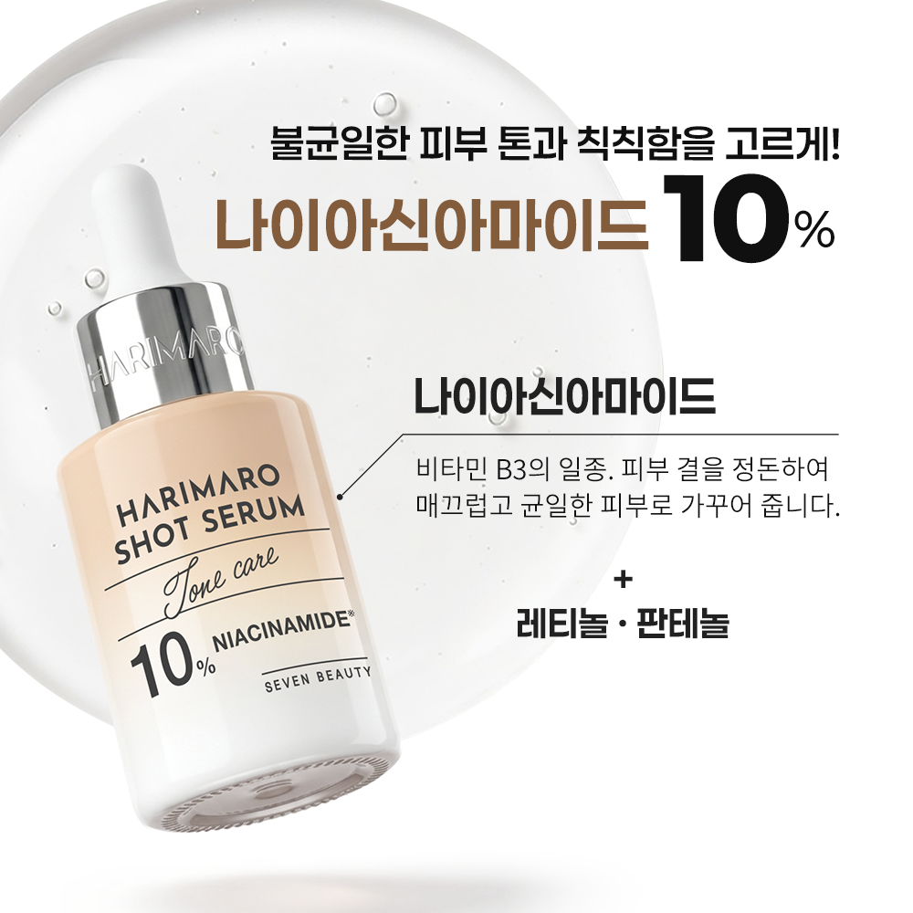하리마로 샷 세럼 나이아신아마이드 30mL_1