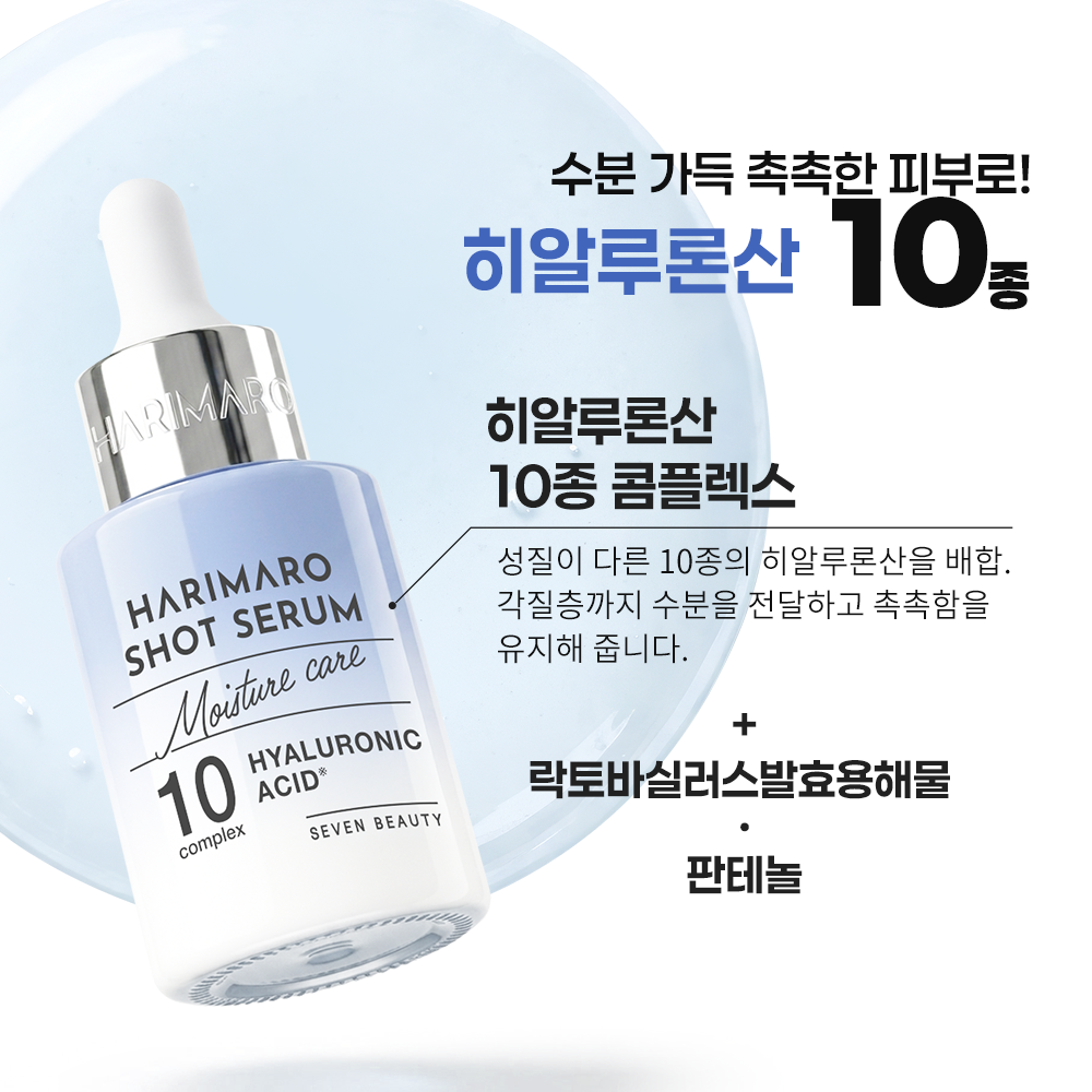 하리마로 샷 세럼 히알루론산 30mL_1