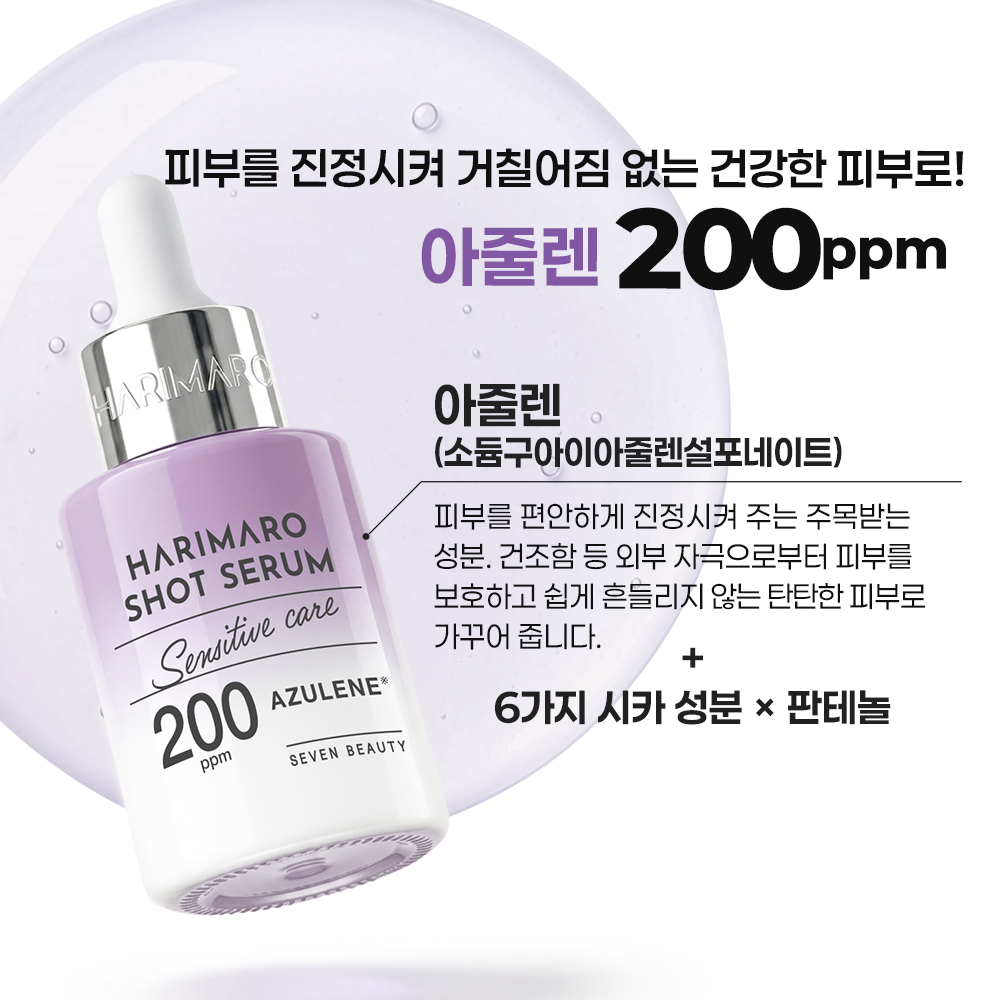 하리마로 샷 세럼 아줄렌 30mL_1