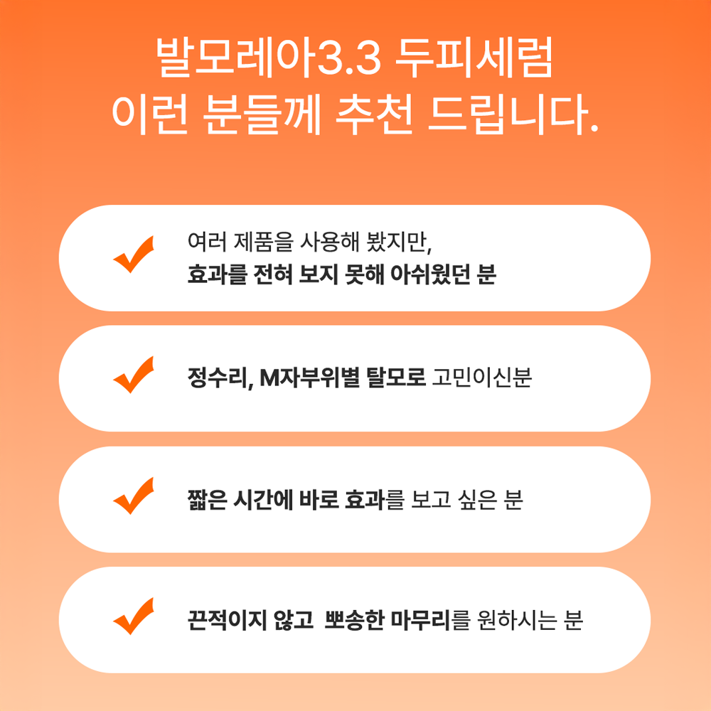 발모레아3.3 LNP 두피 세럼 10ml 1개_8